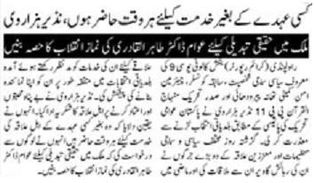 Minhaj-ul-Quran  Print Media CoverageDAILY PAKISTAN NIAZI GROUP